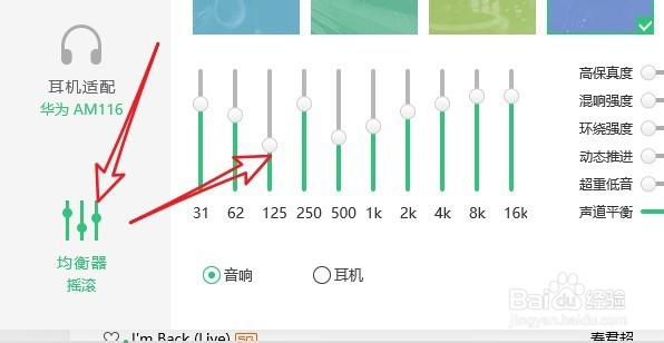 QQ音乐如何设置听歌的音效