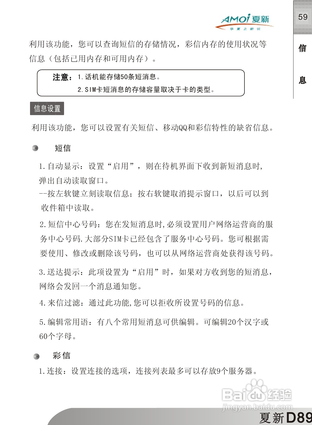 夏新D89手机使用说明书:[7]