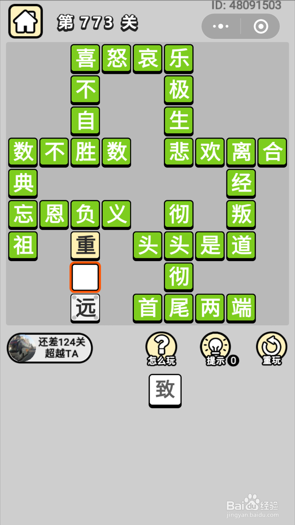 微信成语小秀才第761关至第780关答案