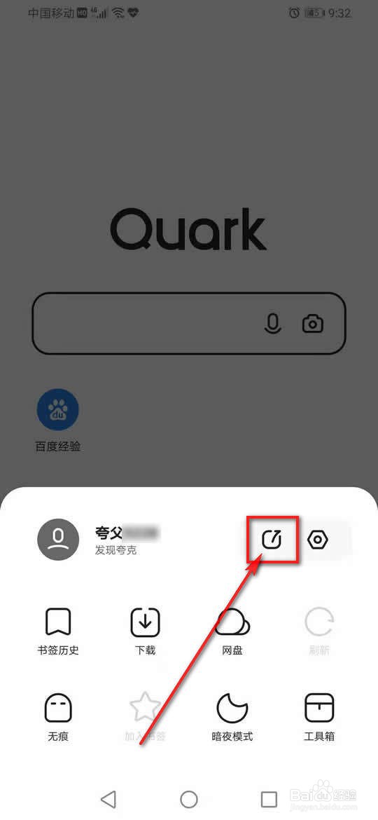 夸克浏览器怎么利用二维码分享网页