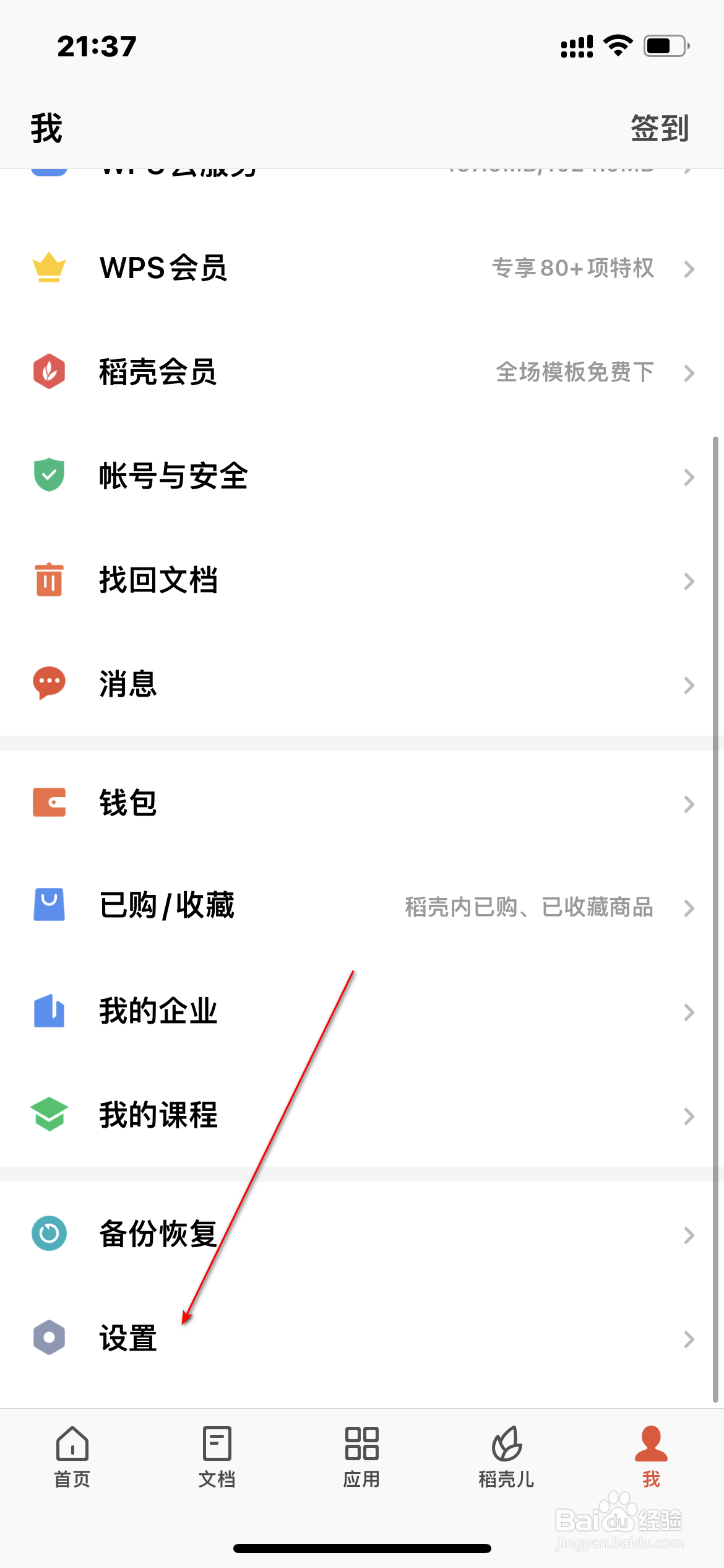 WPS怎么拍照扫描