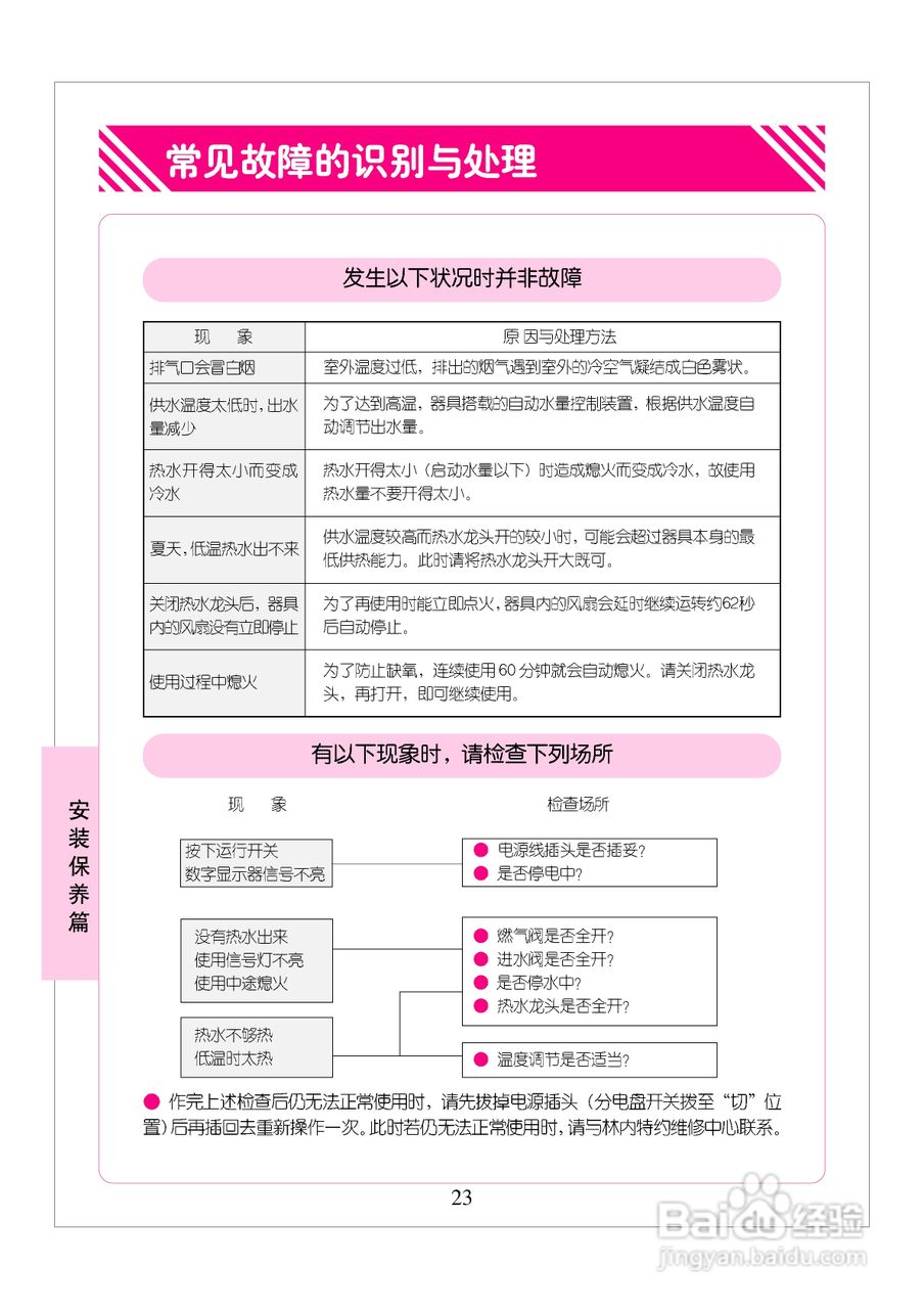 林内热水器JSQ24-H型使用说明:[3]