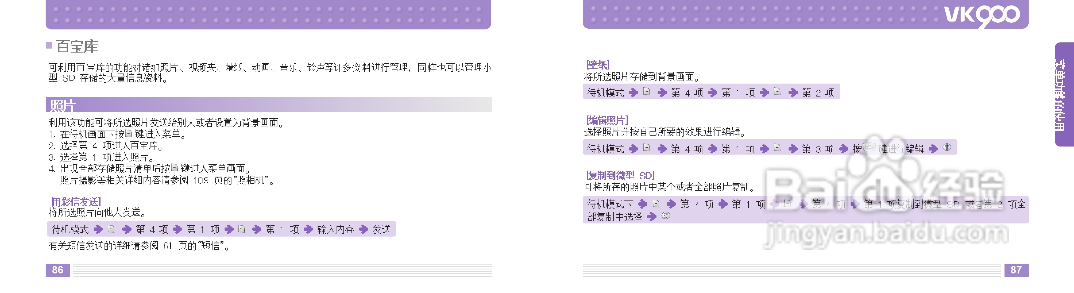 唯开VK900手机使用说明书:[5]