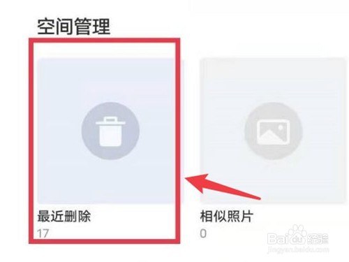 vivo手机如何恢复已删除照片