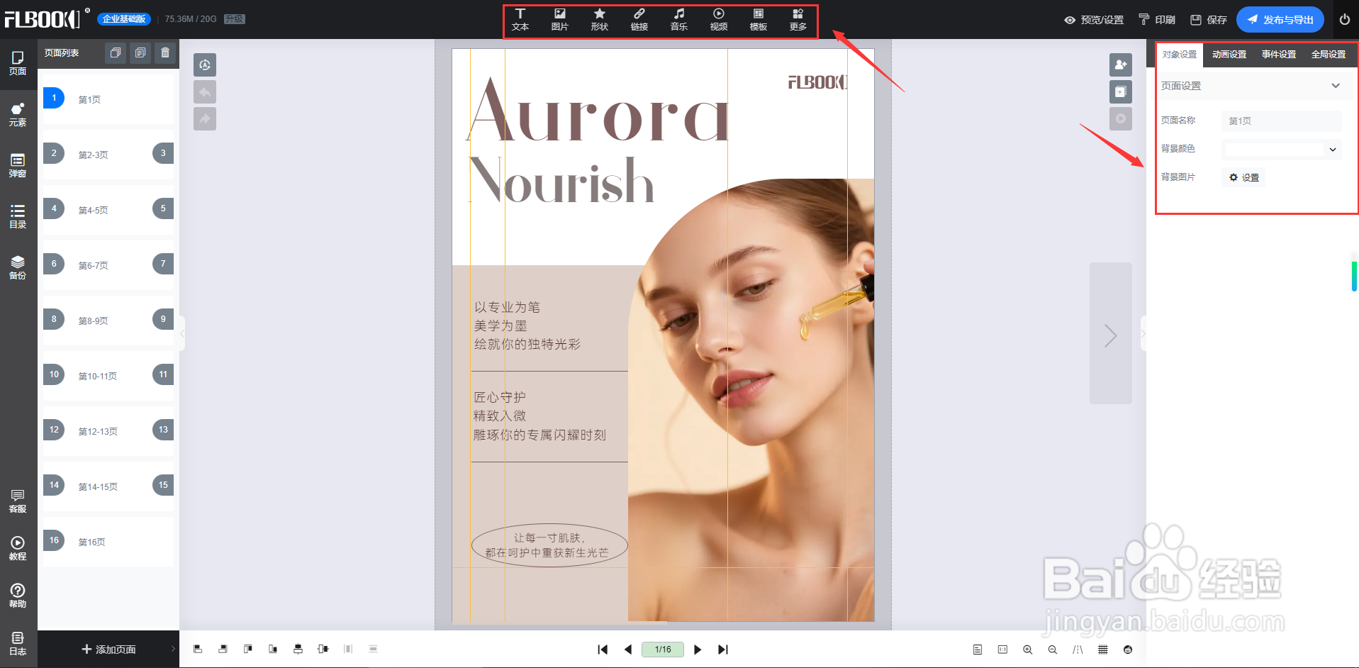 零基础入门：手把手教你制作专业电子杂志