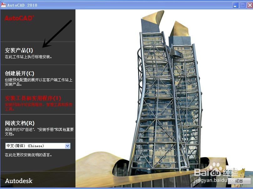 如何安装CAD2010中文版