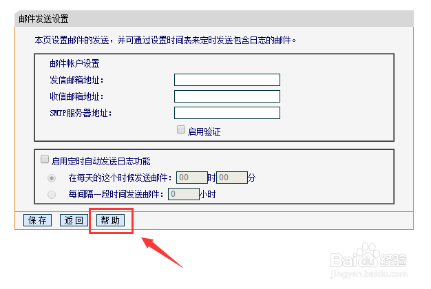路由器系列：[37]系统工具---系统日志