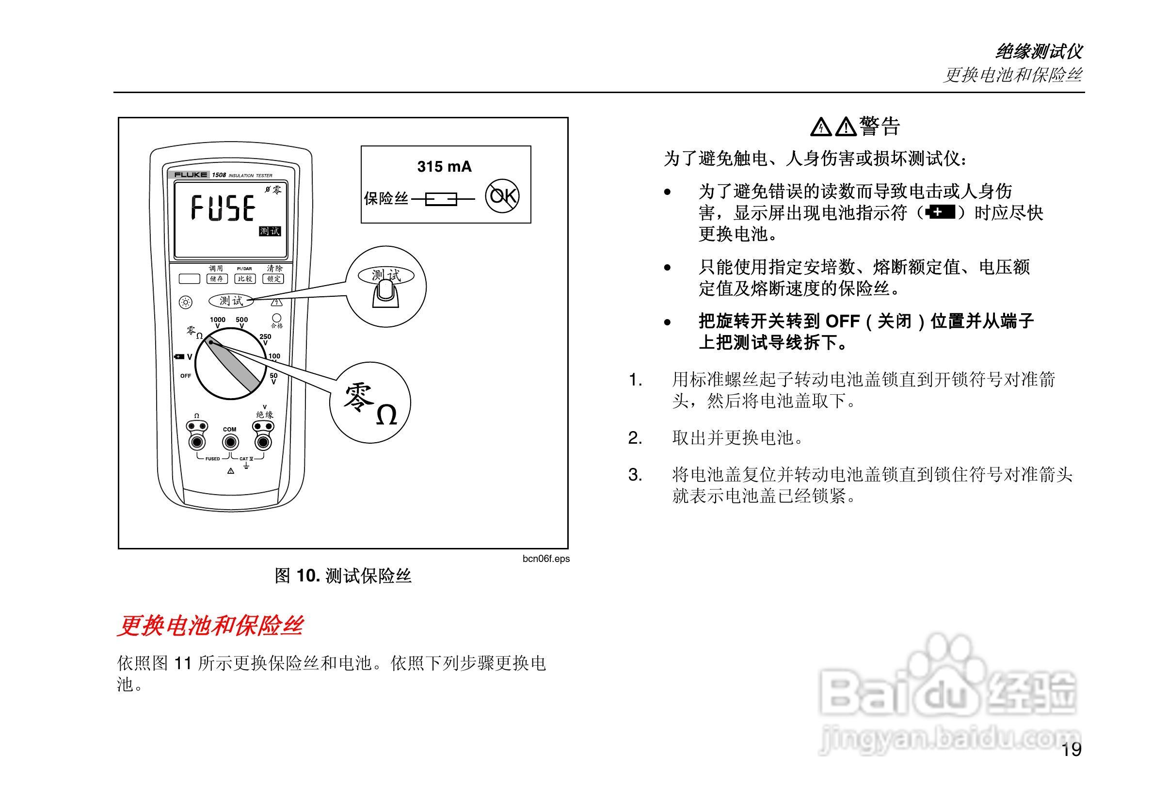 F1508绝缘电阻测试仪说明书:[3]