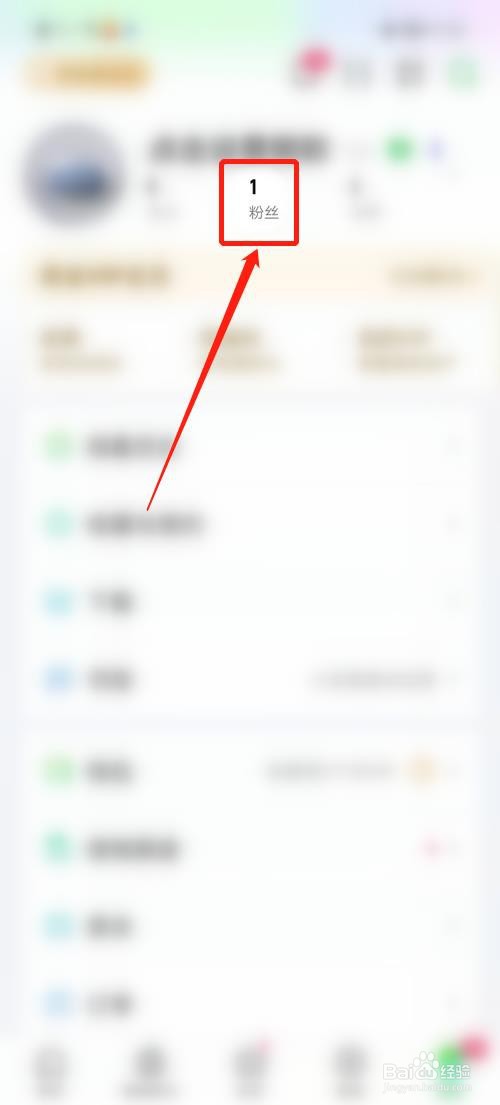 爱奇艺APP怎么关注我的粉丝