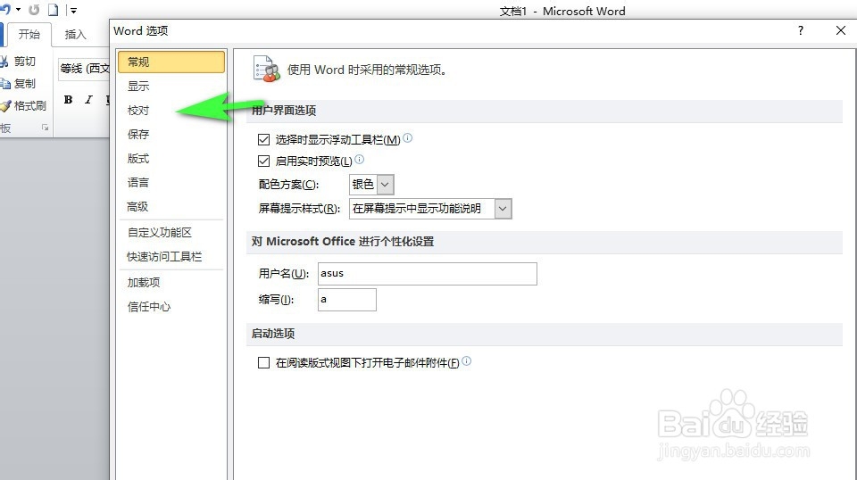 Word文档如何关闭自动编号功能？