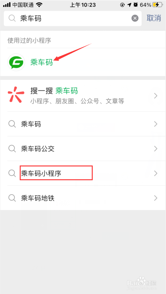 微信怎么快速打开乘车码