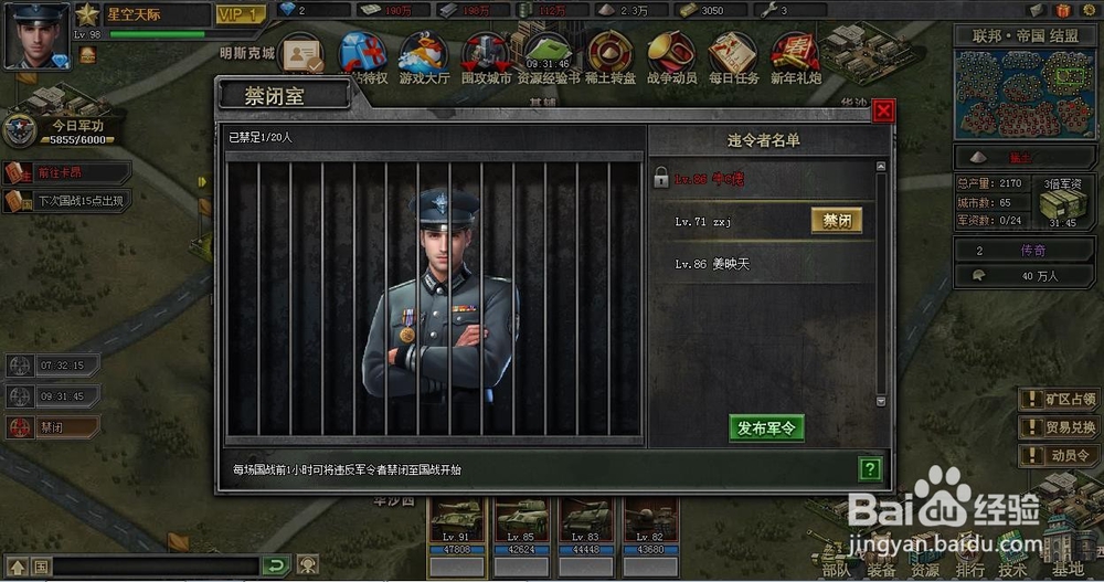 钢铁军团如何使用禁闭