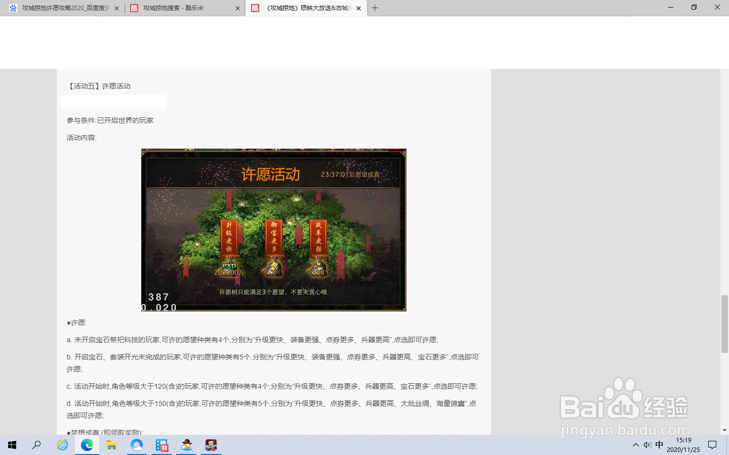 怎么找攻城掠地许愿树攻略