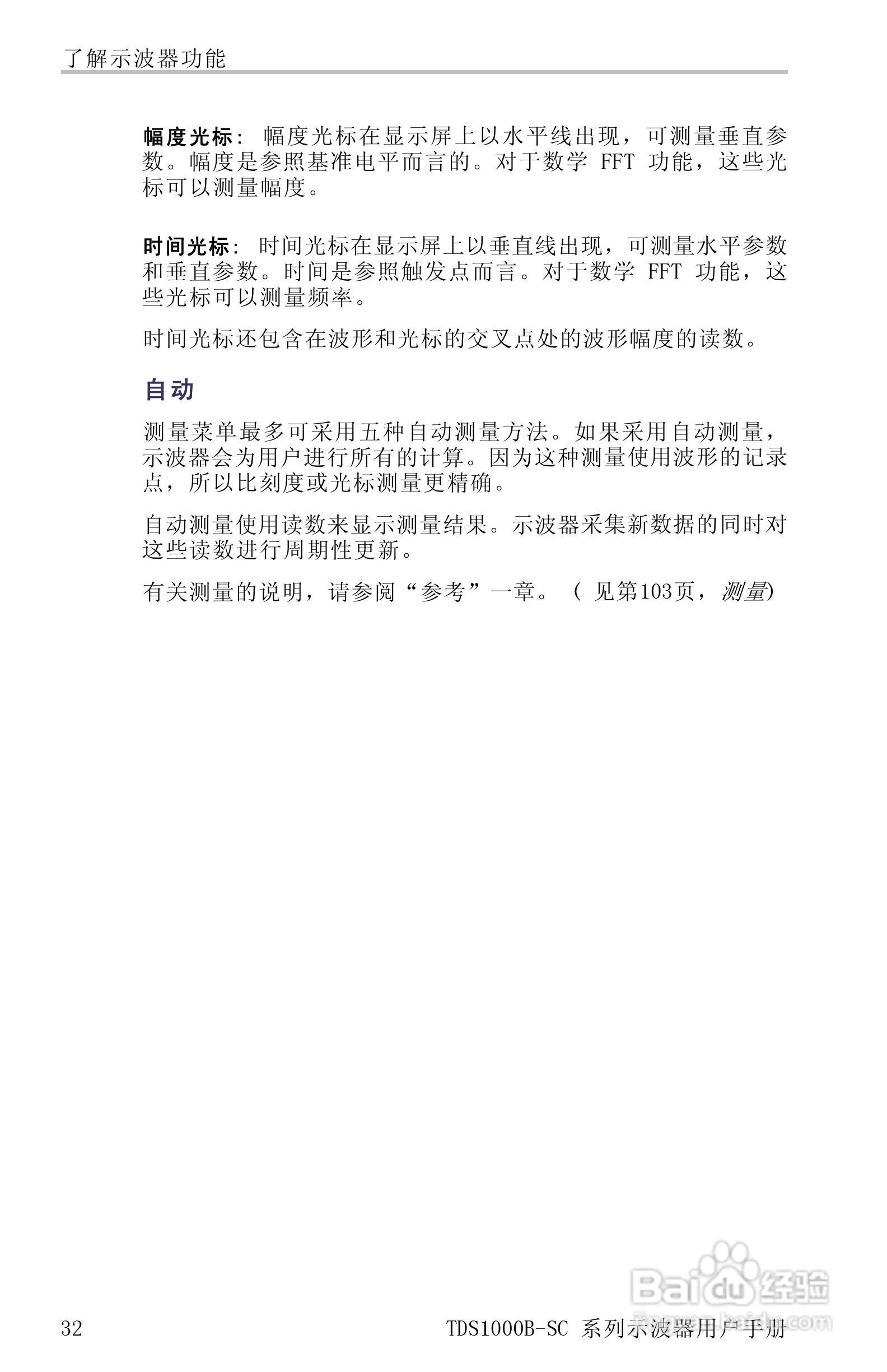 TDS1012B-SC彩屏全中文便携式数字示波器说明书:[6]