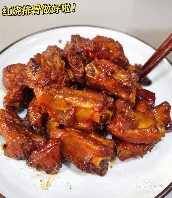 如何做红烧排骨