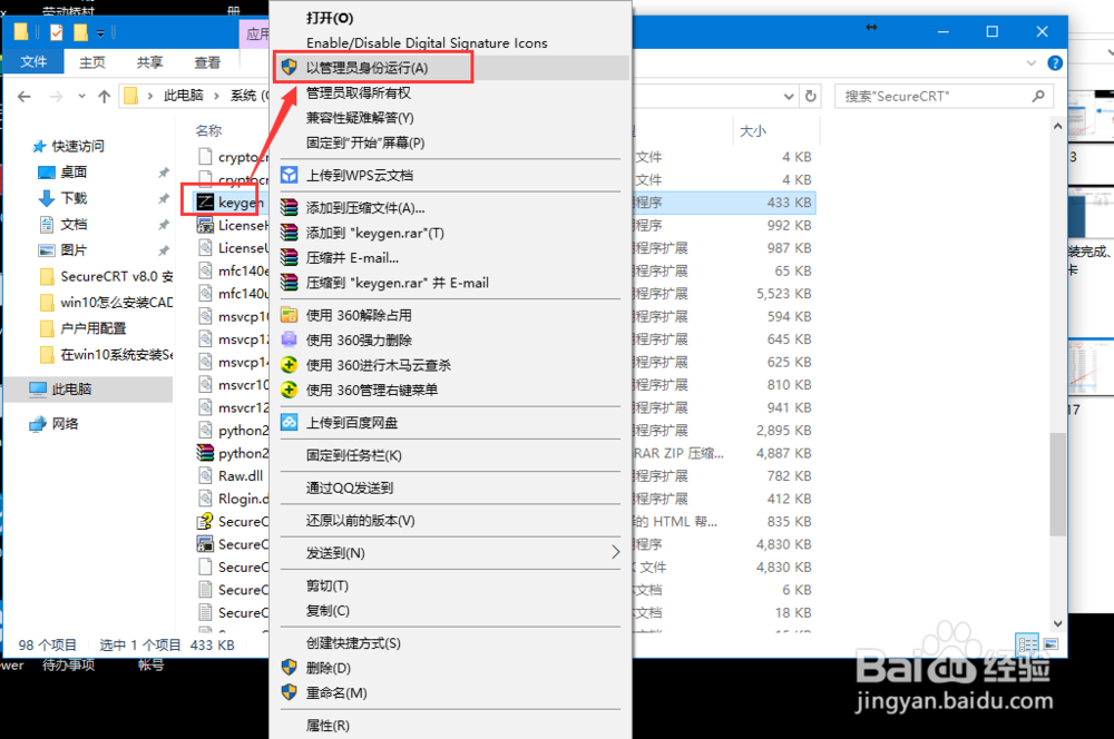SecureCRT v8.0在win10系统的注册方法