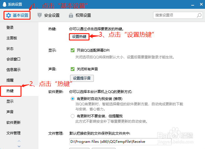 QQ如何设置锁定QQ快捷键