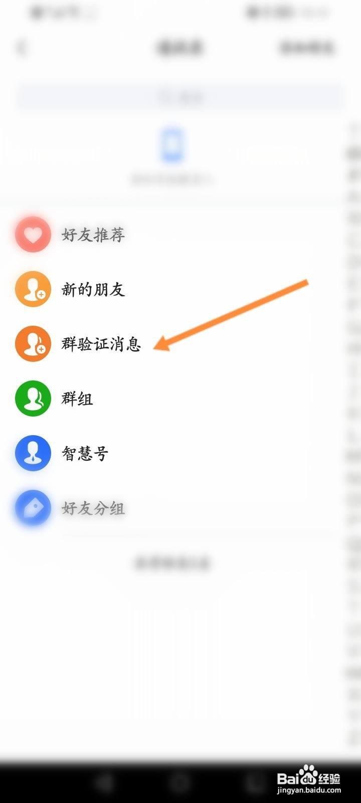 大智慧软件中怎么创建群
