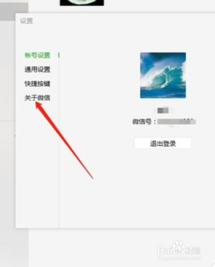 电脑上微信版本过低怎么升级