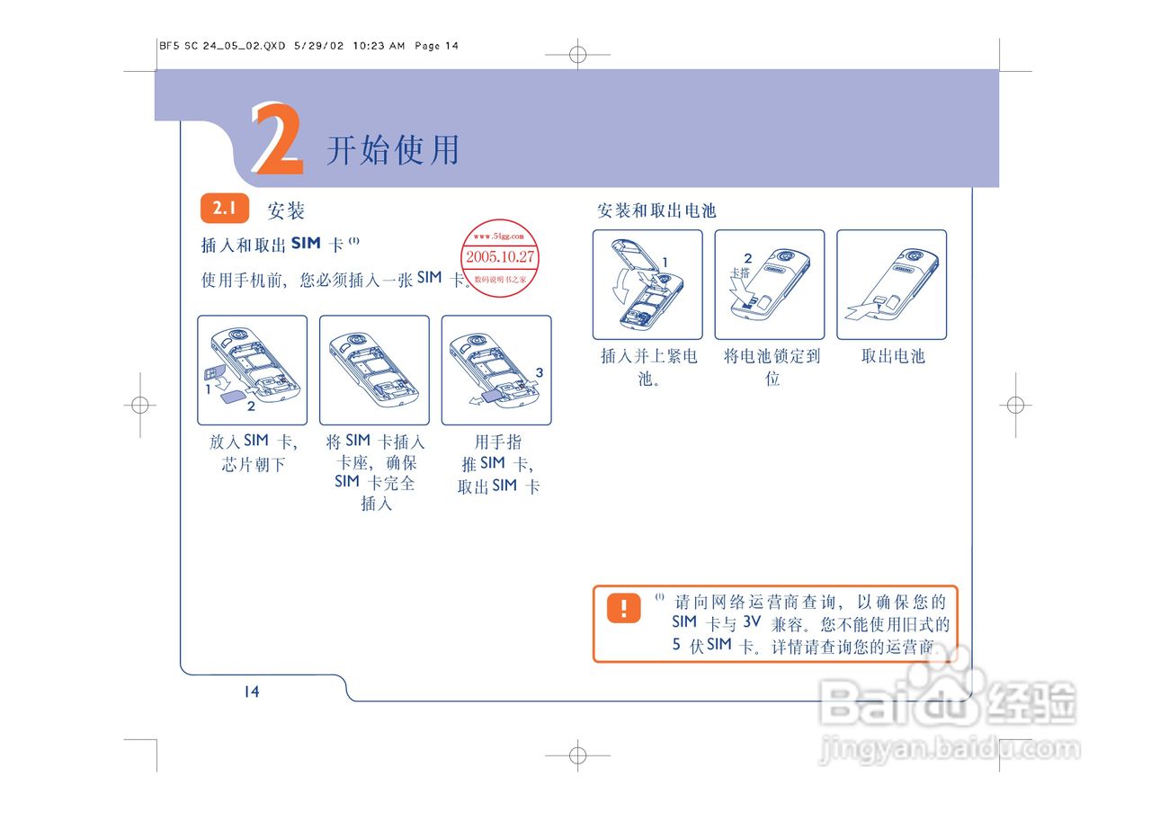 阿尔卡特ot715手机使用说明书:[2]