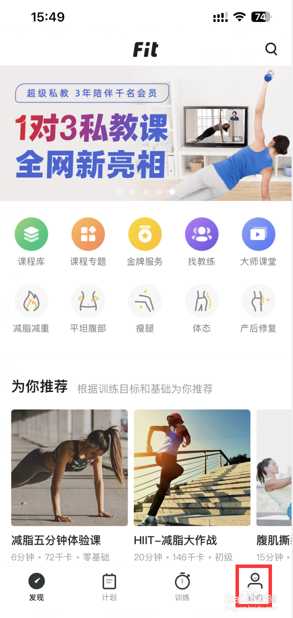Fit健身APP如何关闭个性化服务