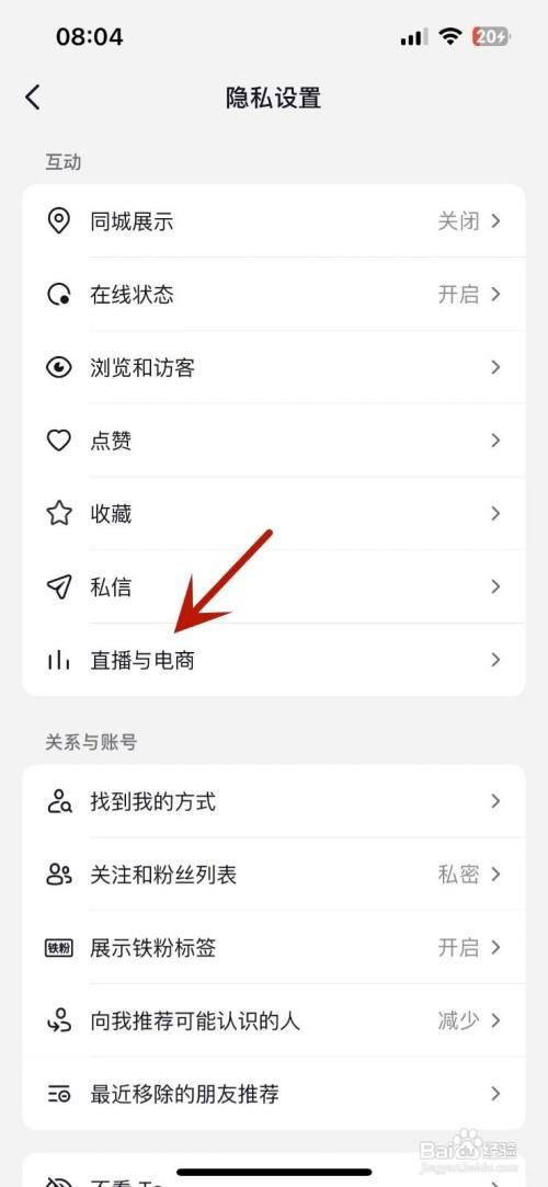 抖音怎么设置将自己看的直播推荐给朋友