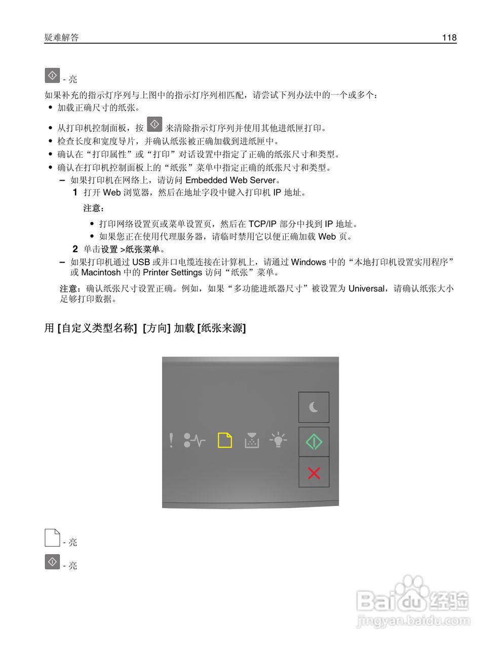 利盟MS310dn彩色打印机说明书:[12]
