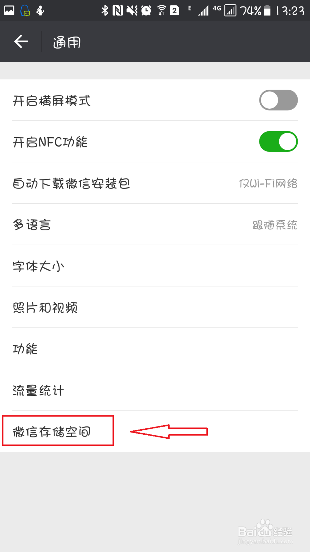 微信怎么样清理存储空间？