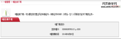 工商银行网上银行使用方法和UKey说明2