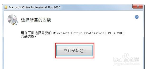 Office 2010安装及激活教程【图文详解】