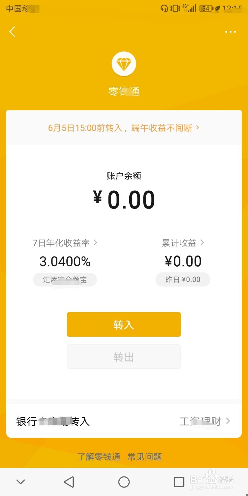 微信余额宝怎么用