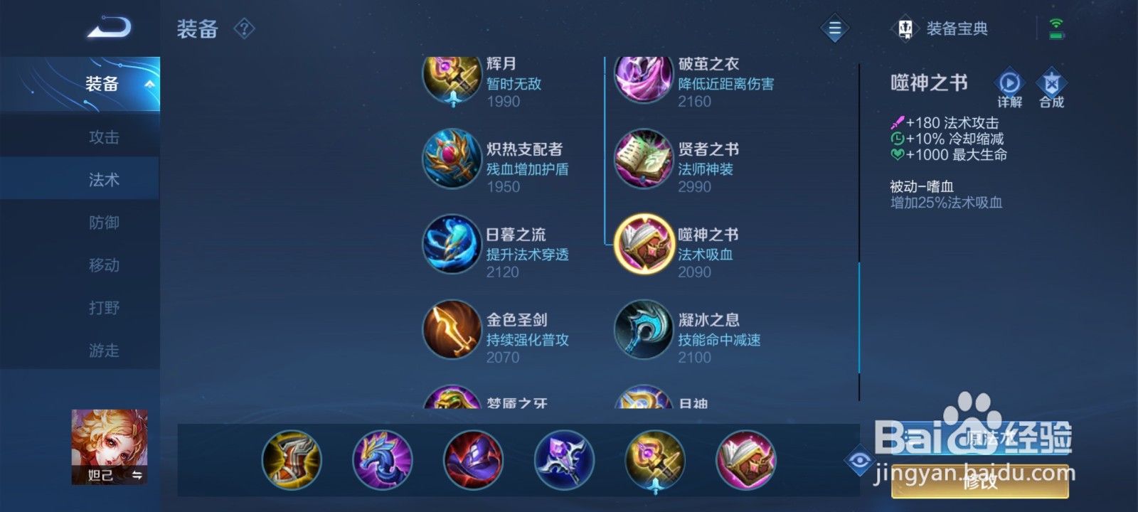 王者荣耀S26赛季妲己怎么出装