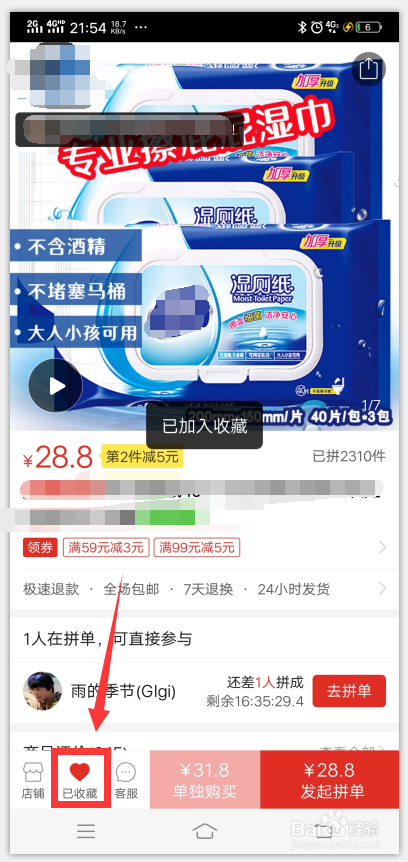 拼多多怎么进行合并付款