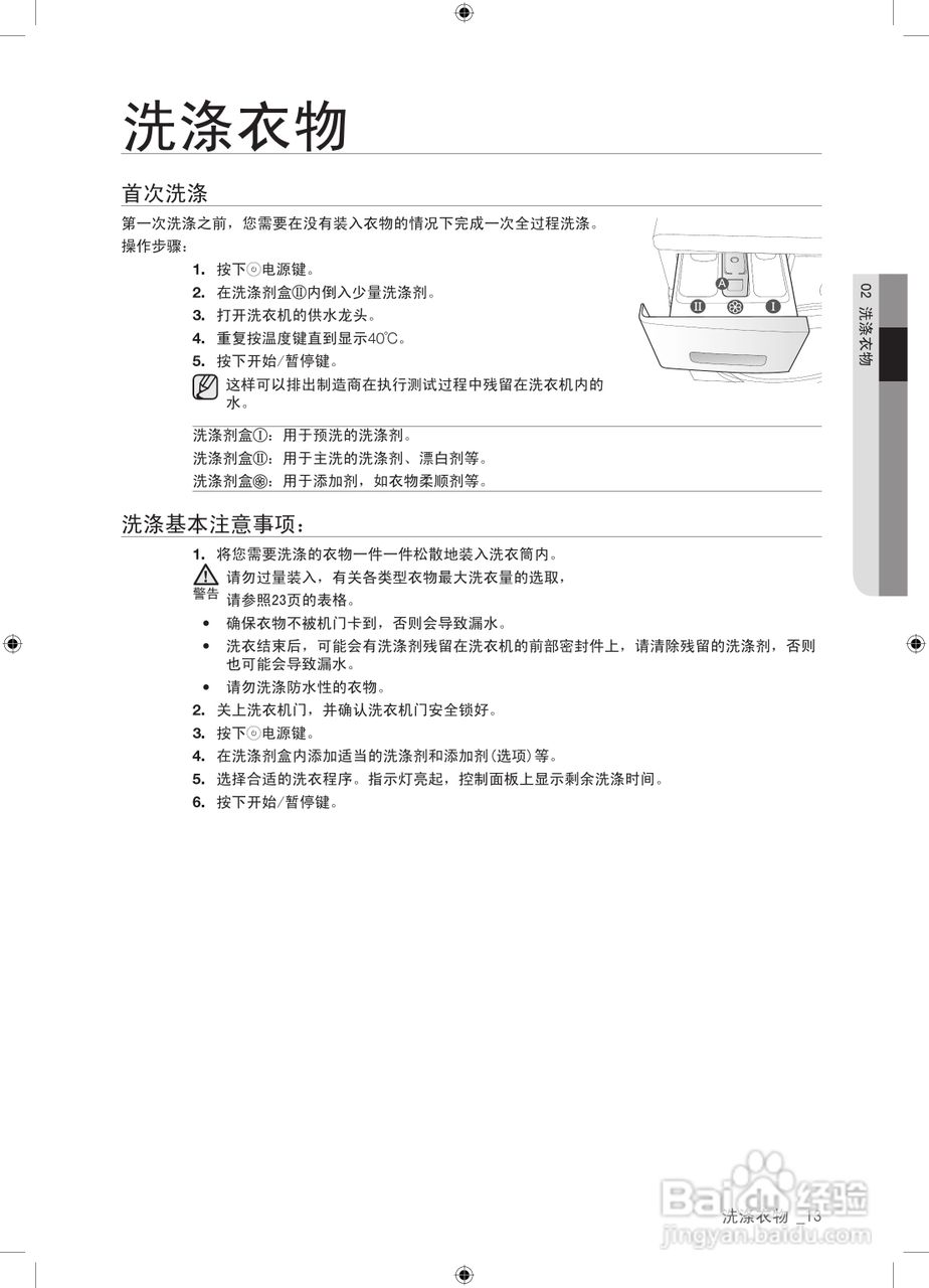 三星XQG60-8602SEV洗衣机使用说明书:[2]