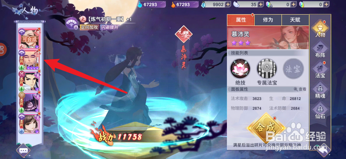 新凡人修仙传如何激活伙伴的法宝