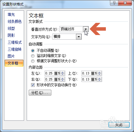 ppt2007怎么让文字在文本框中央