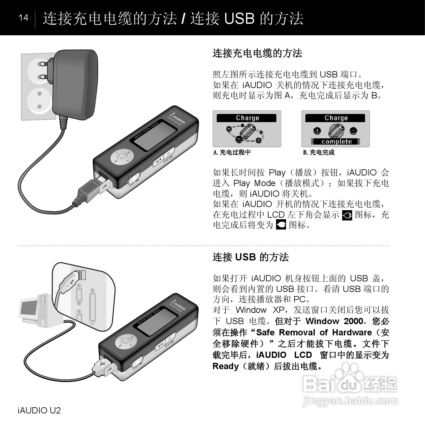 爱欧迪U2播放器使用说明书:[2]