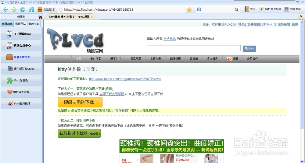 怎么下载视频网站中的视频