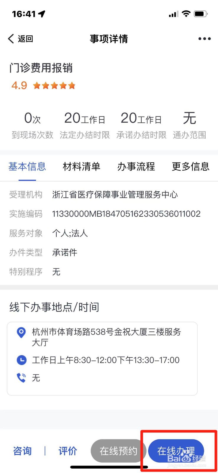 门诊费用如何报销