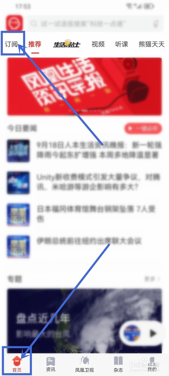 凤凰fm在哪里取消订阅