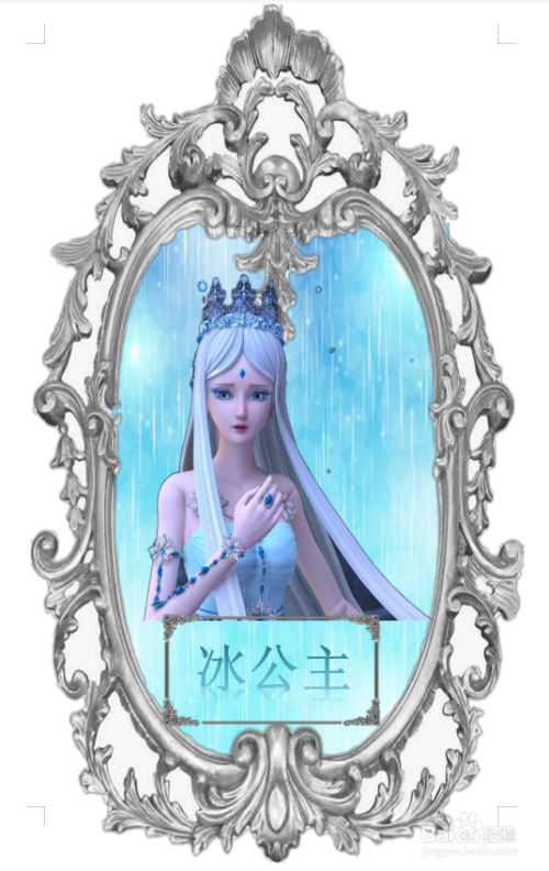 第五步,在毙艺长方形的边框内,写冰公主几个字.