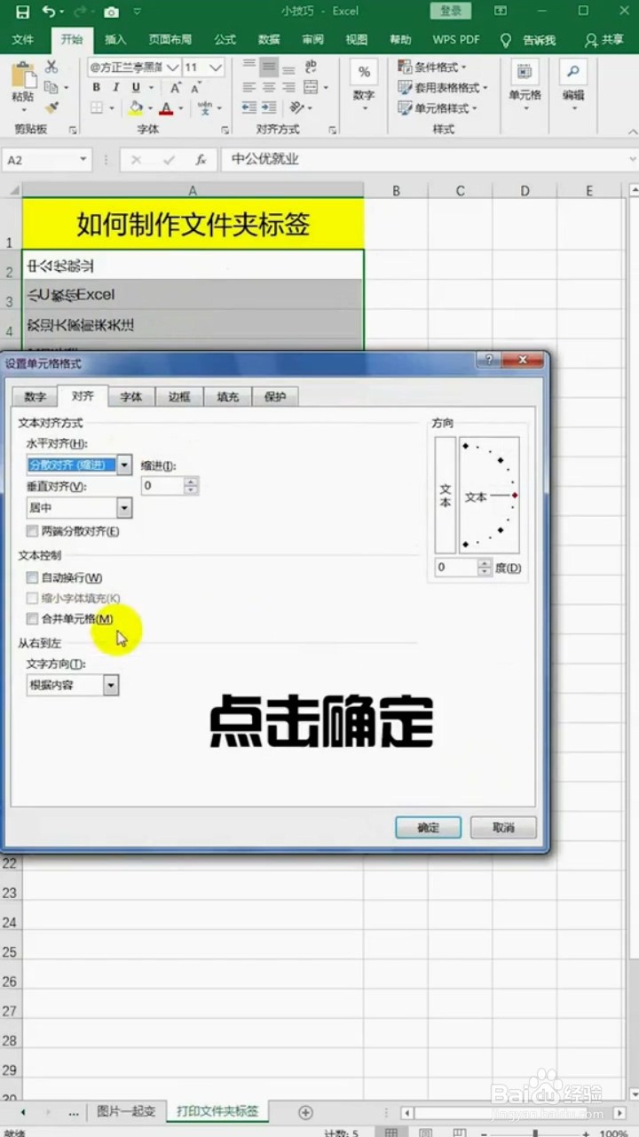 如何正确打印竖版标签