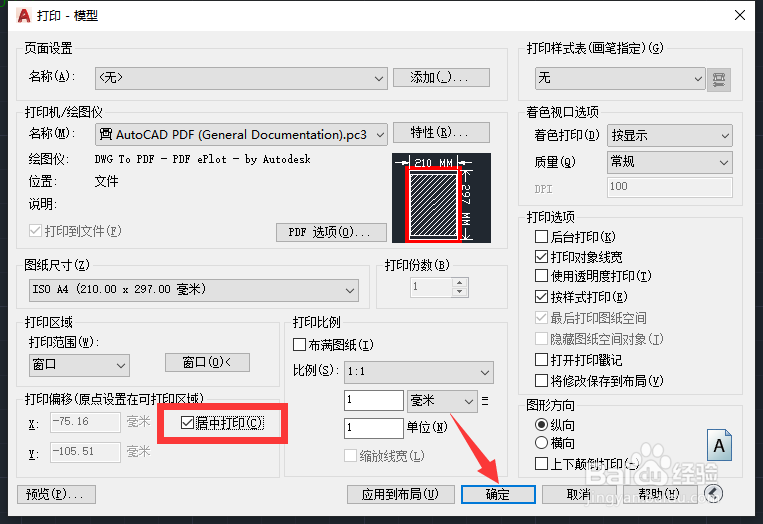 如何将CAD图纸按原始尺寸打印输出到纸张