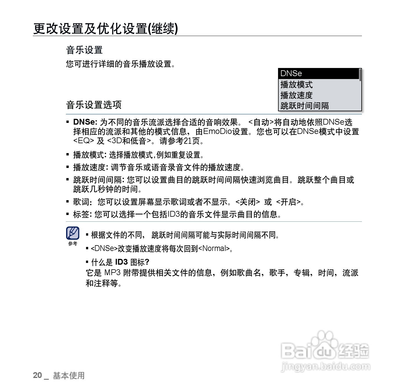 三星YP-U5 MP3播放器使用说明书:[2]