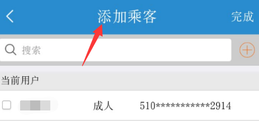 如何在铁路12306手机软件上购买车票