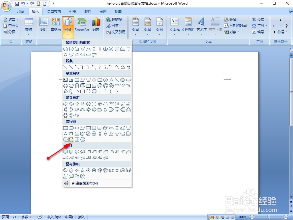 WORD2007如何插入磁盘流程图