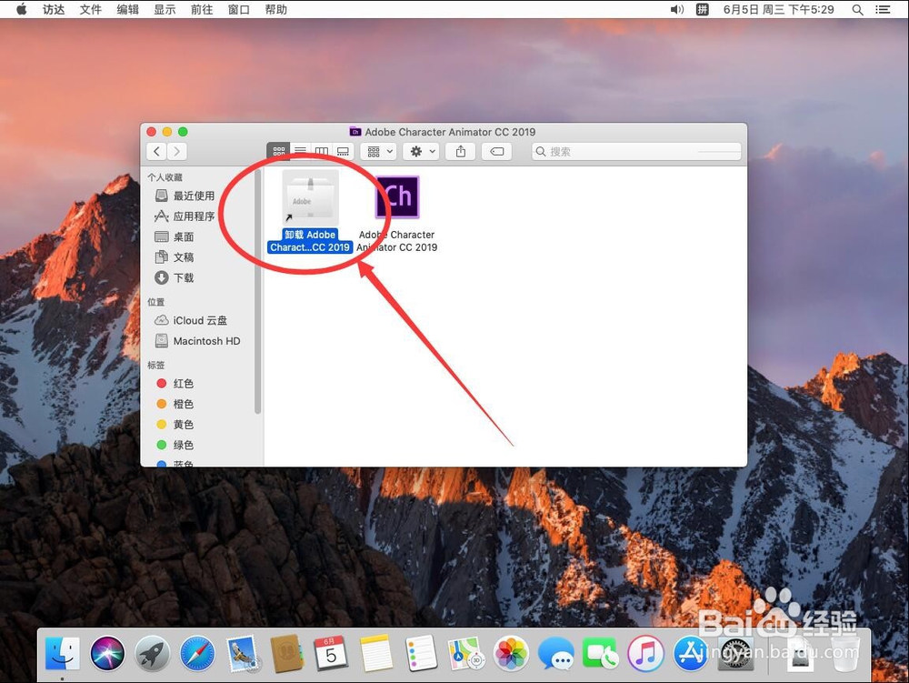 Mac系统卸载Adobe Character Animator CC 2019