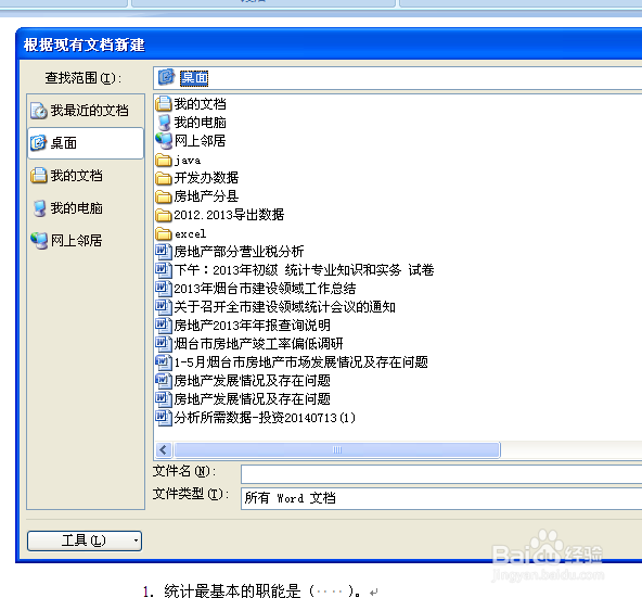 word2007 如何新建