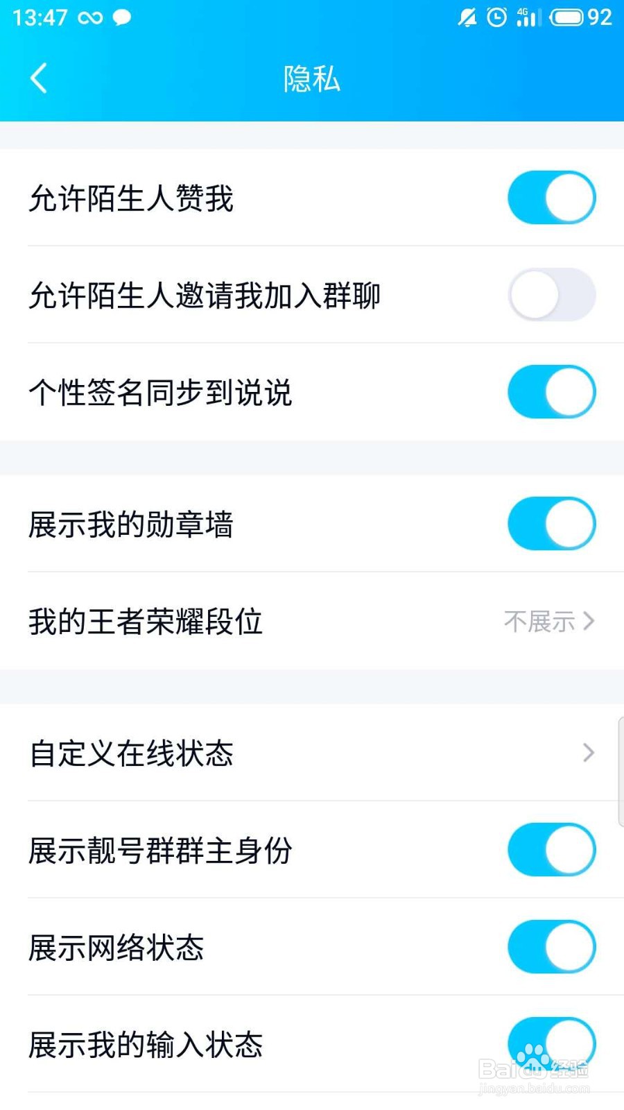 QQ怎么拒绝陌生人邀请我加入群聊