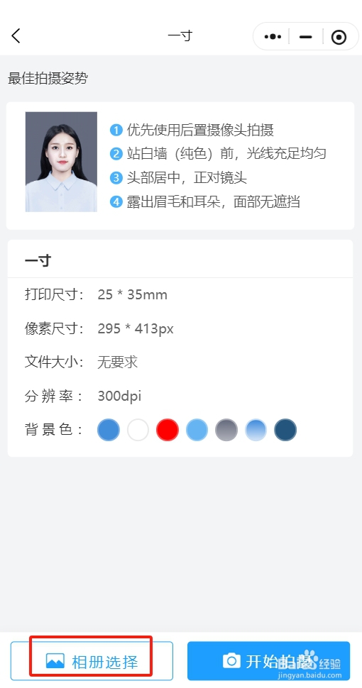 自己如何在六寸相纸上排版一寸证件照